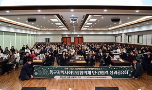 [동구두번째학교] 동구청 성과공유회 