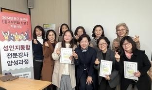 [동구 두번째학교] 31기 성인지통합예방교육 전문강사 양성과정