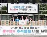 240911 동구 신봉대(신나는봉사대